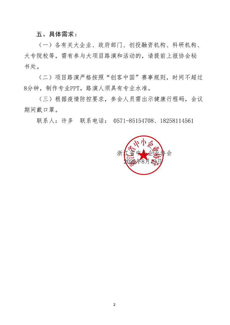 关于举行第23次大项目路演的通知(1)_01.png