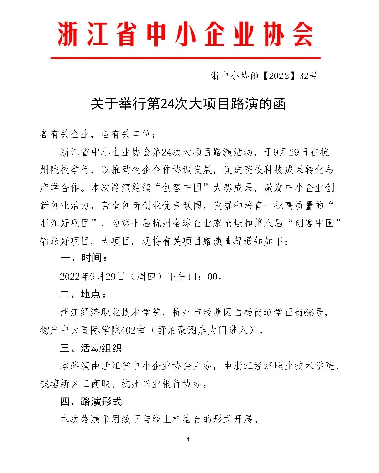 第24次大项目路演的方案_00.jpg