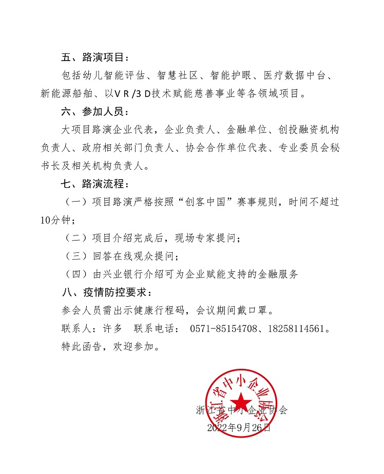 第24次大项目路演的方案_01.jpg