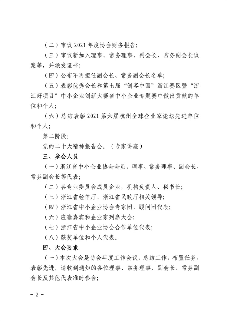 浙中小协〔2022〕16号2(1)理事大会通知_01.jpg