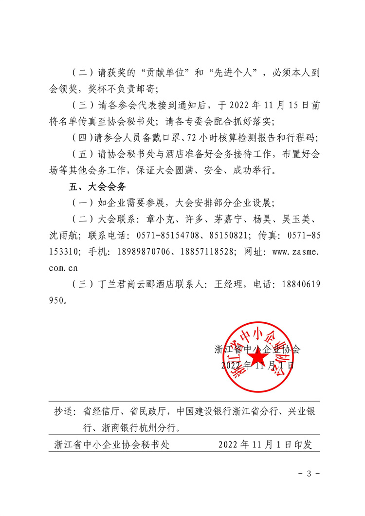 浙中小协〔2022〕16号2(1)理事大会通知_02.jpg