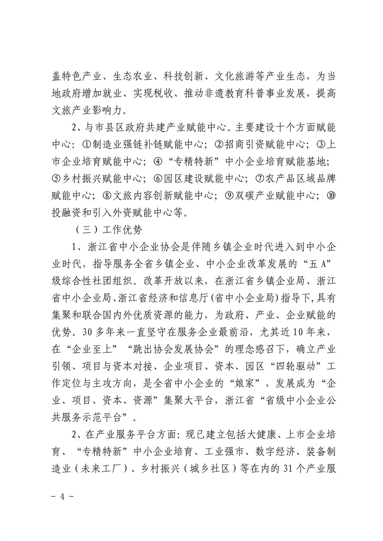 浙中小协〔2023〕3号(1)_03.jpg