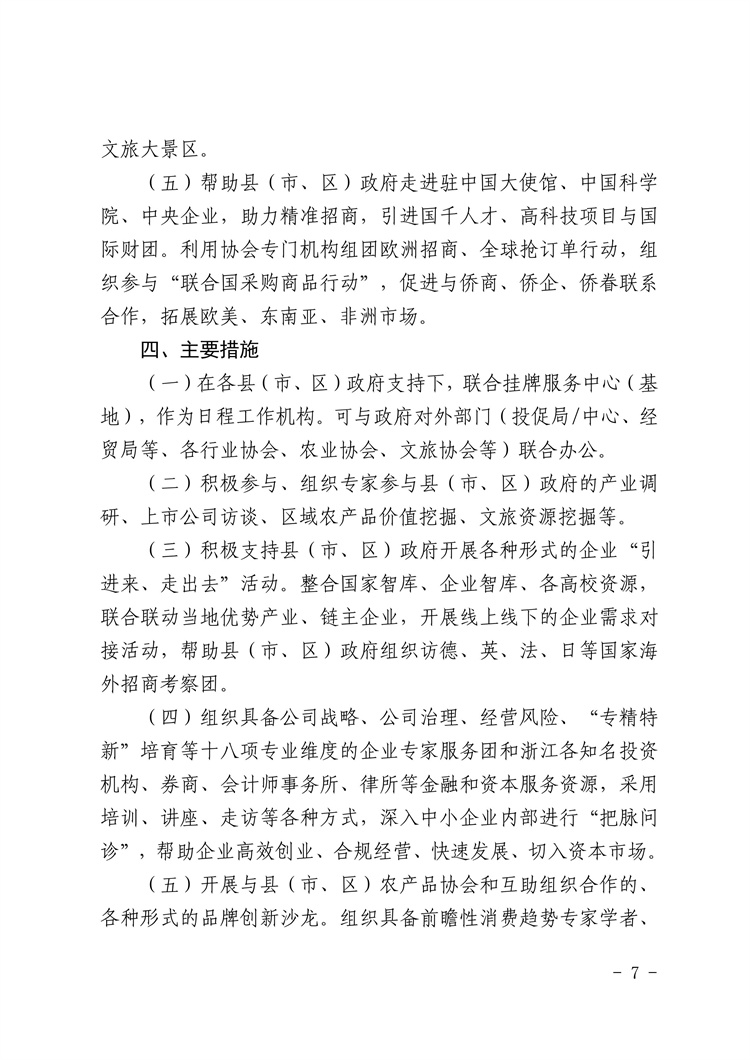 浙中小协〔2023〕3号(1)_06.jpg