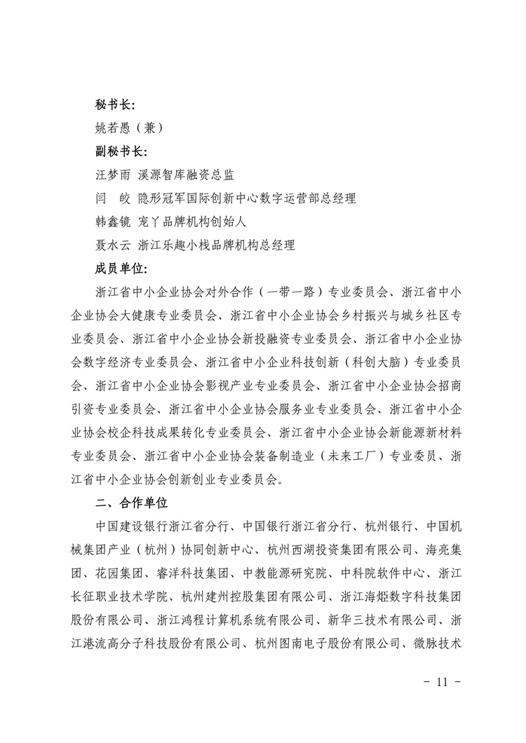 浙中小协〔2023〕3号(1)_10.jpg