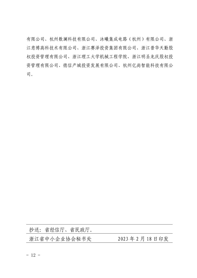 浙中小协〔2023〕3号(1)_11.jpg
