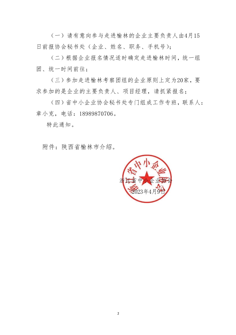 PDF转图片_20230420_883835.jpg