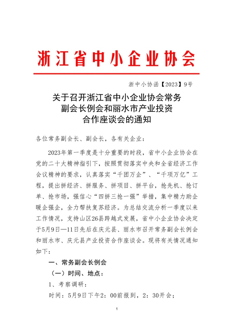 PDF转图片_20230506_884032.jpg
