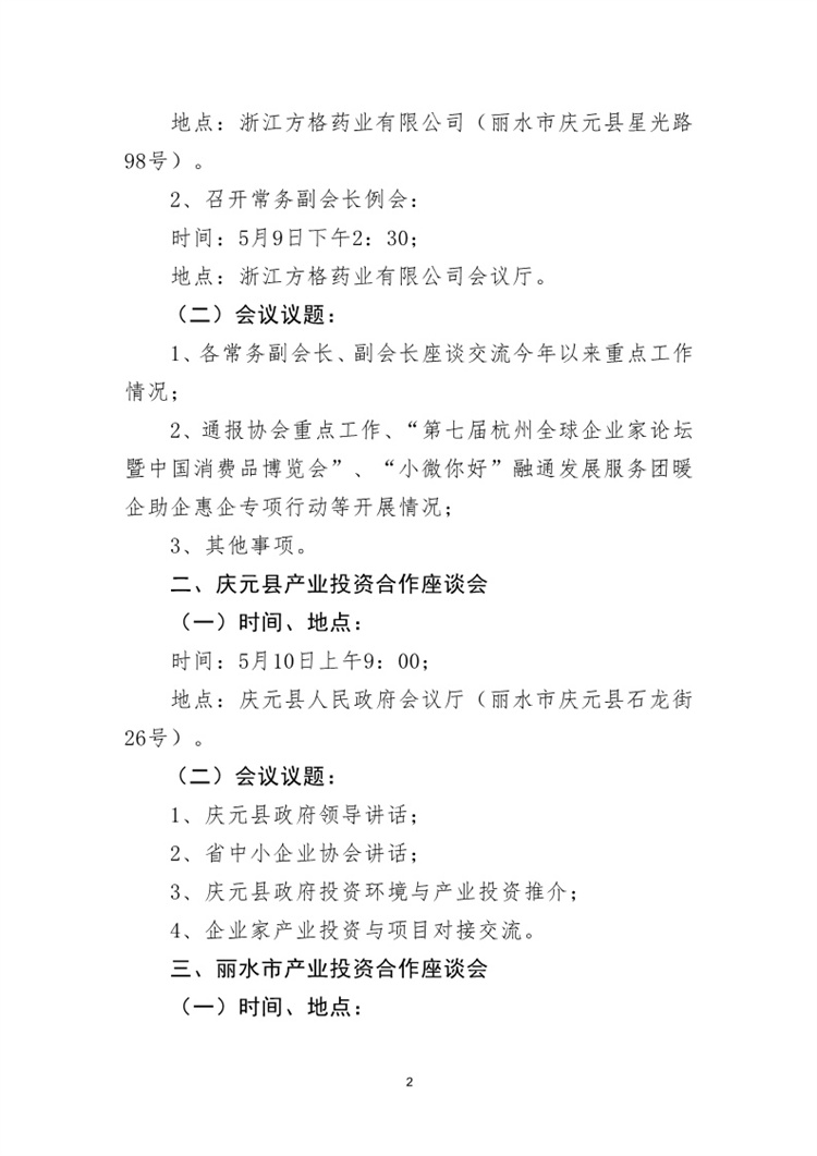 PDF转图片_20230506_885383.jpg