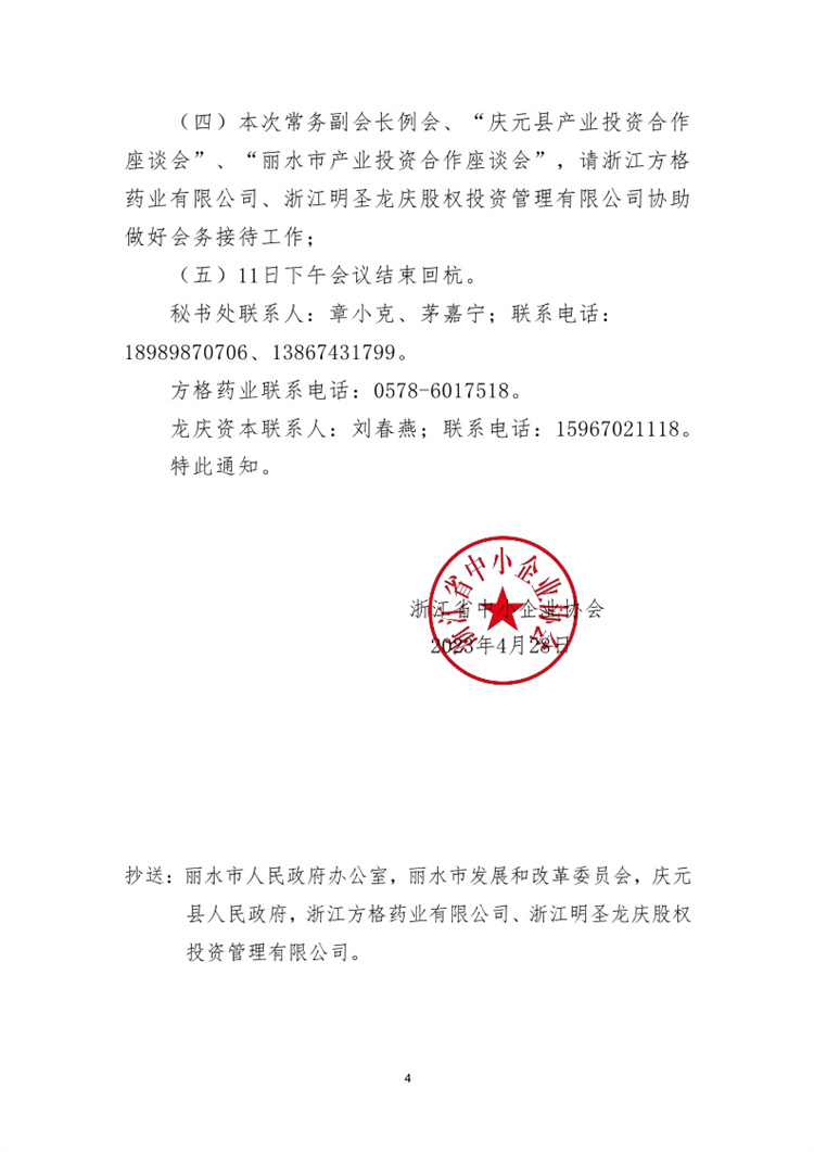 PDF转图片_20230506_885625.jpg