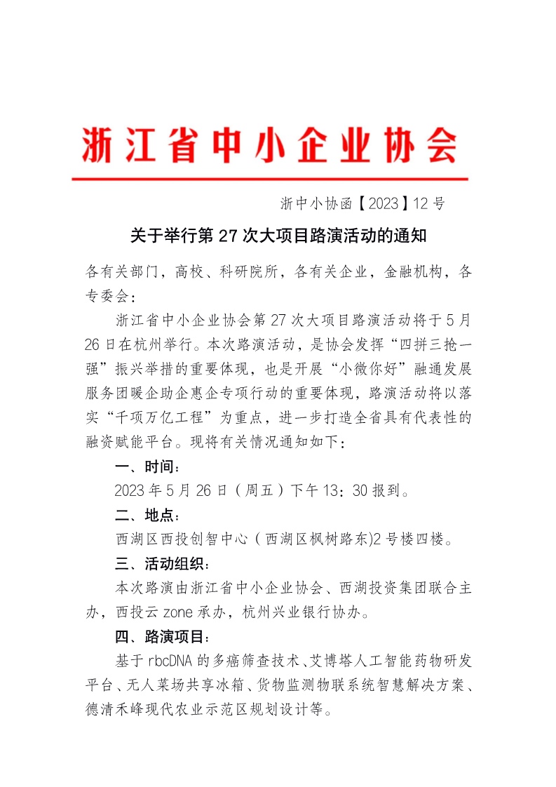 PDF转图片_20230517_081295.jpg