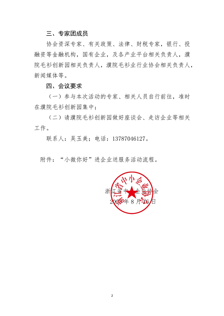 PDF转图片_20230823_795363.jpg
